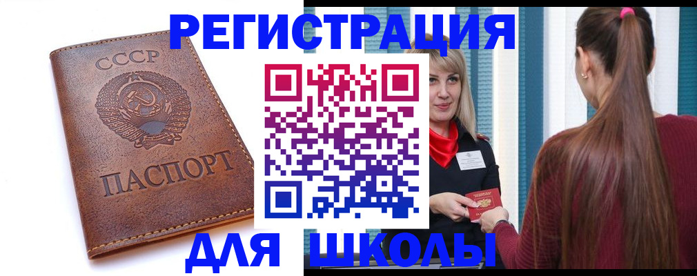 временная регистрация для школы в Петров Вале